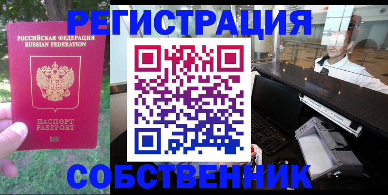 временная прописка в Кимрах
